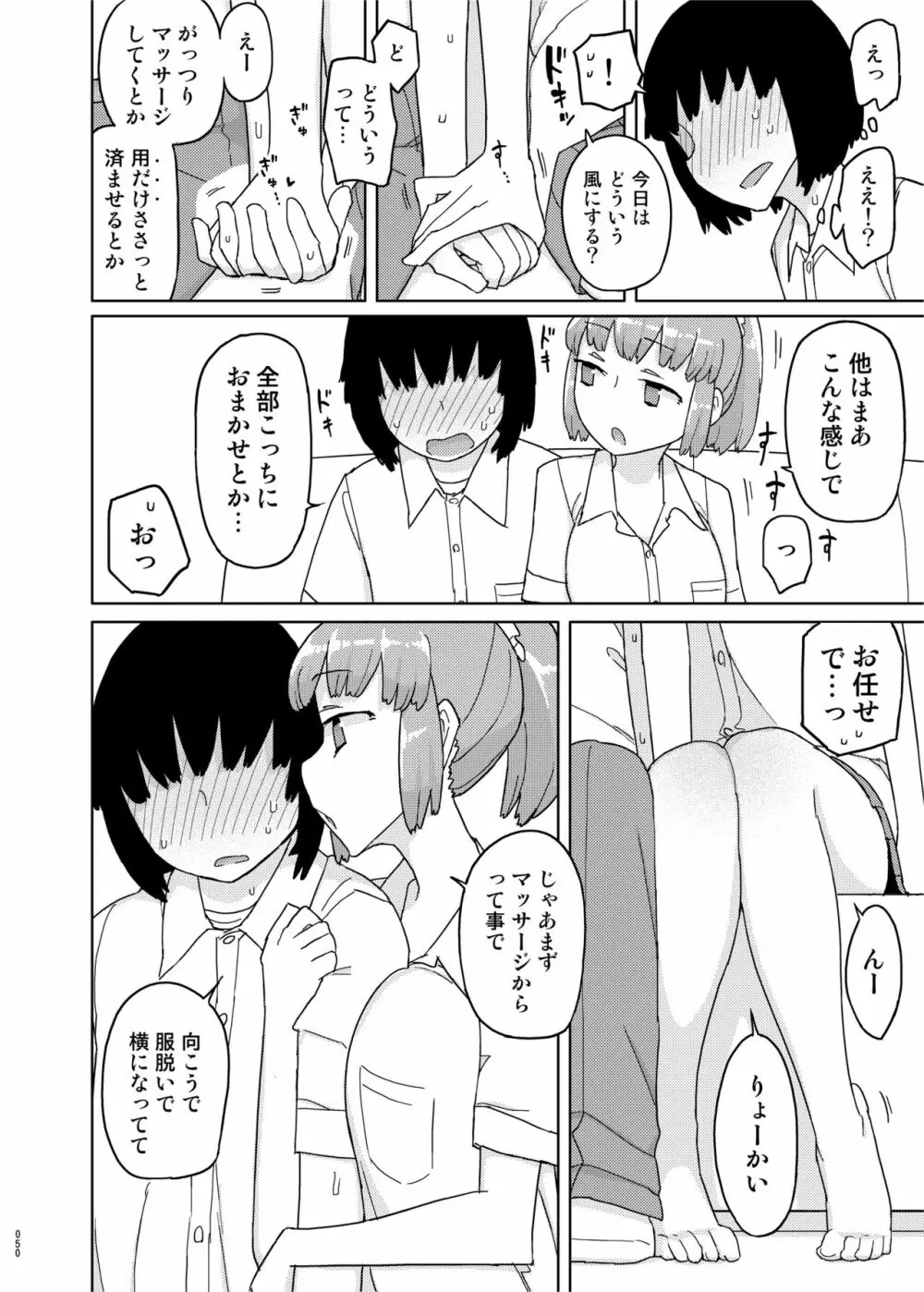 まなちゃん係 成人向け総集編 - page49