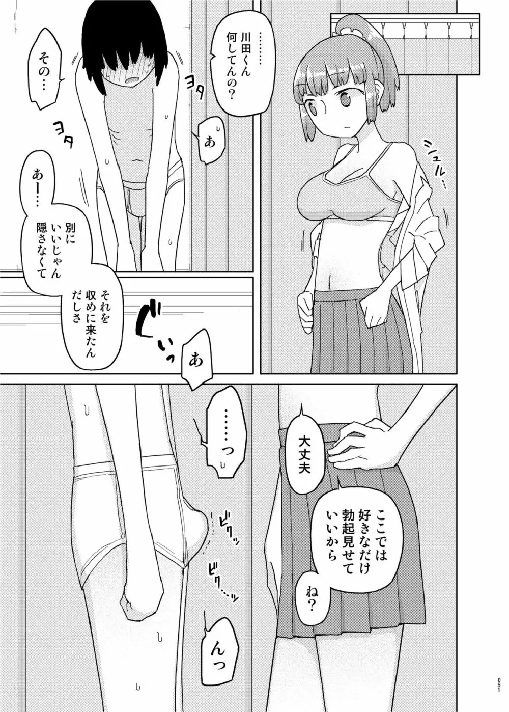 まなちゃん係 成人向け総集編 - page50