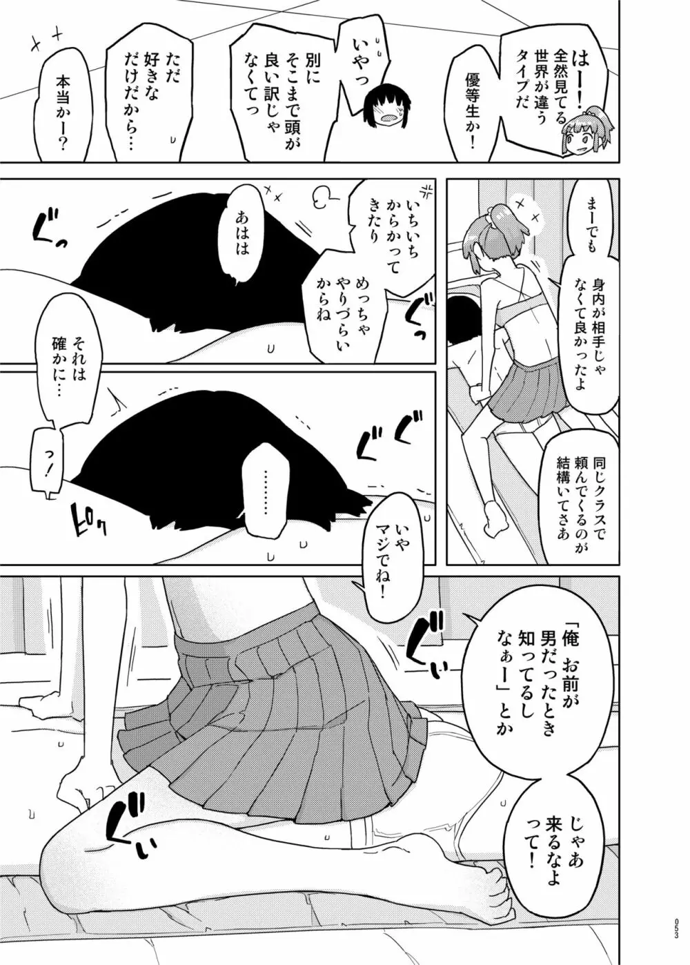 まなちゃん係 成人向け総集編 - page52