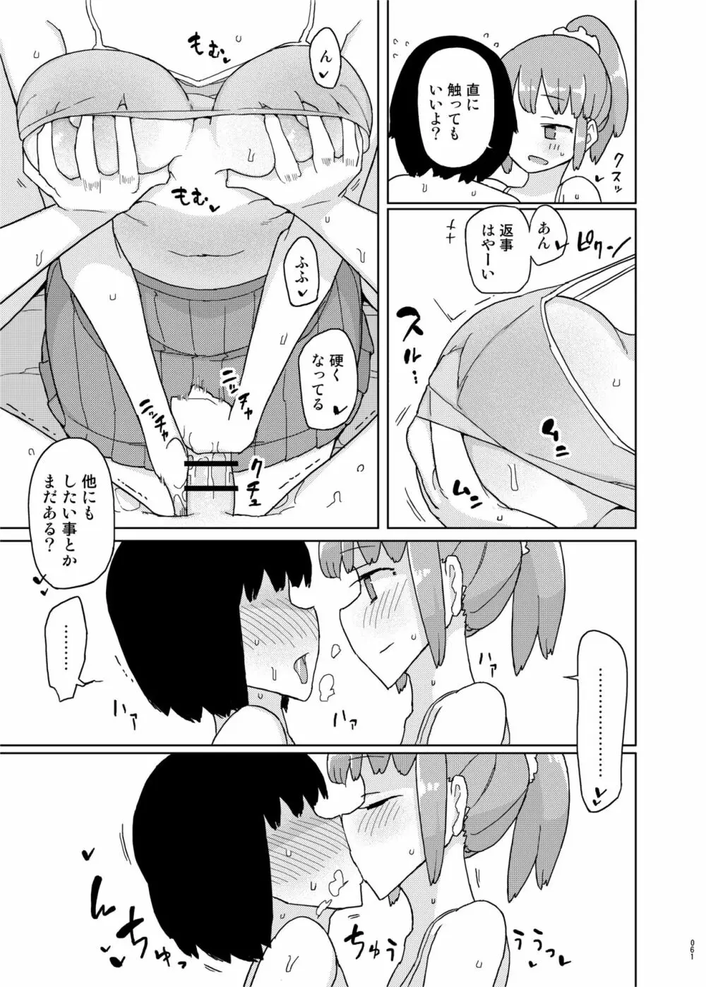 まなちゃん係 成人向け総集編 - page60