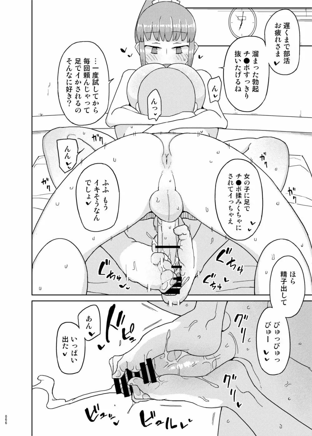 まなちゃん係 成人向け総集編 - page65