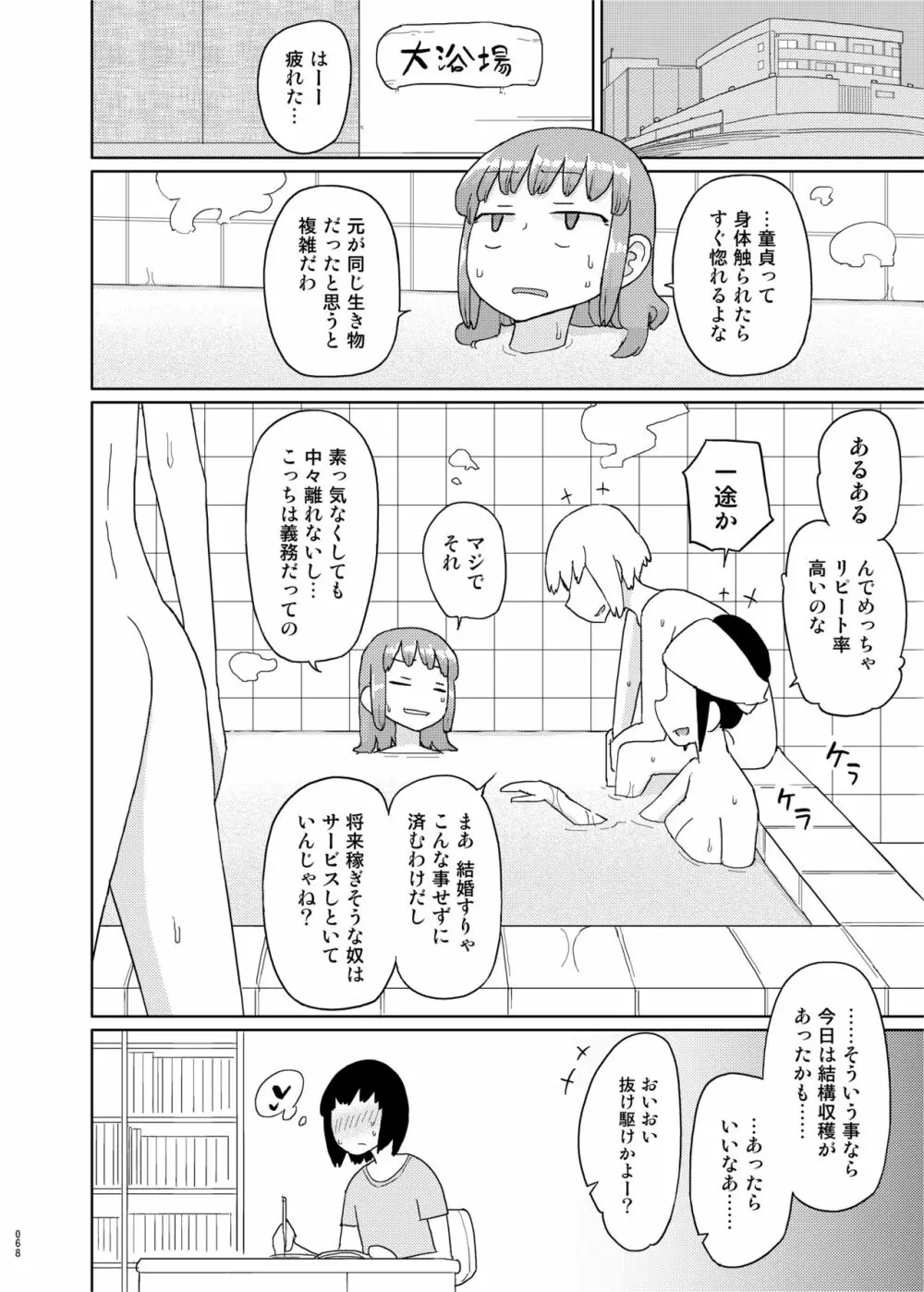 まなちゃん係 成人向け総集編 - page67