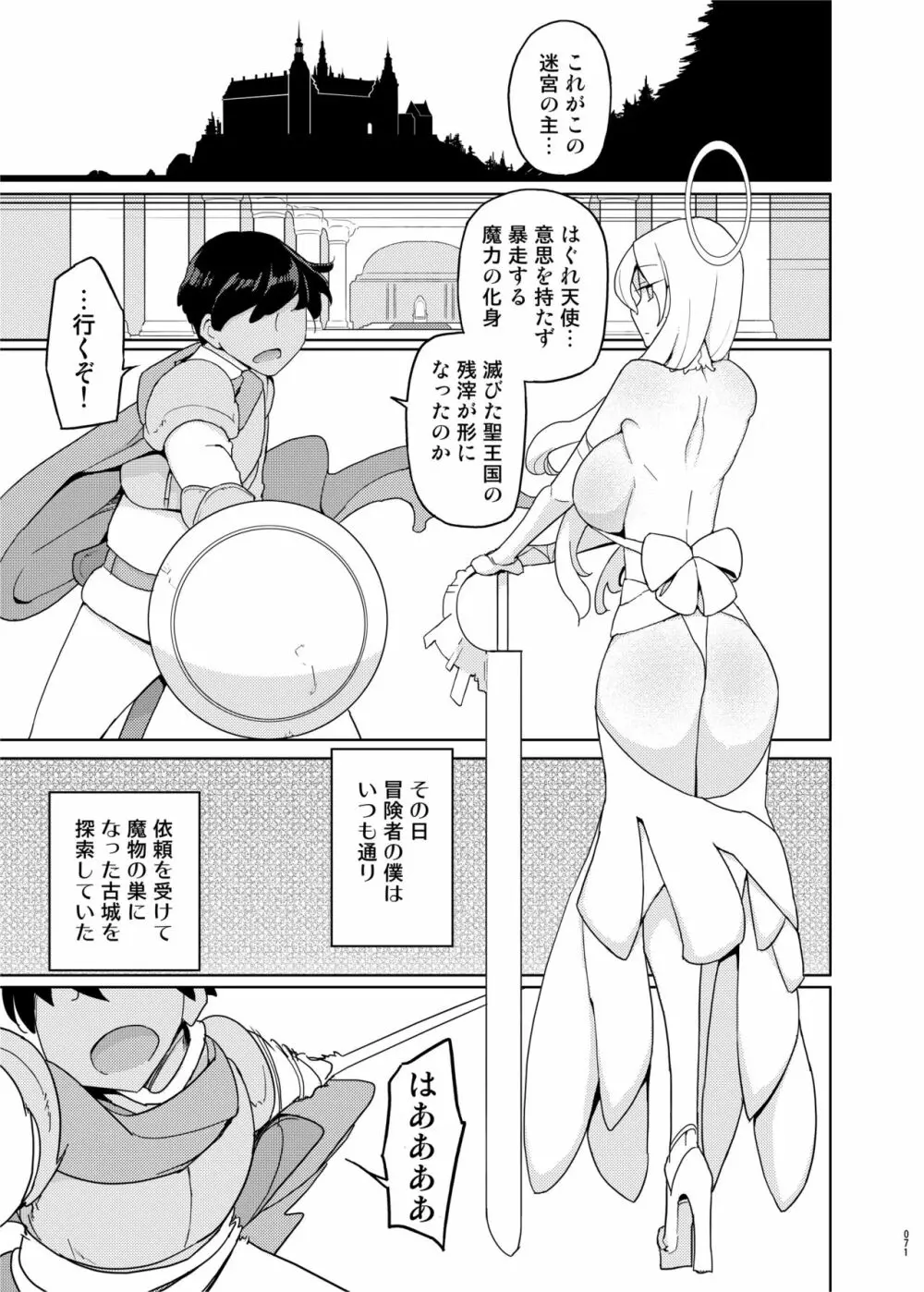 まなちゃん係 成人向け総集編 - page70