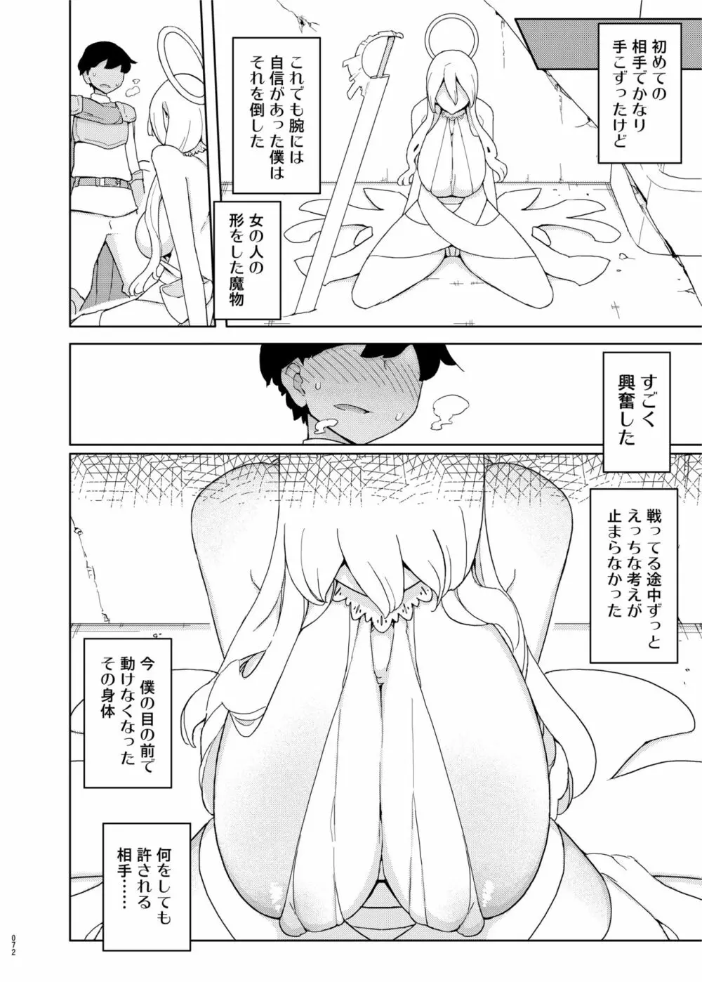 まなちゃん係 成人向け総集編 - page71