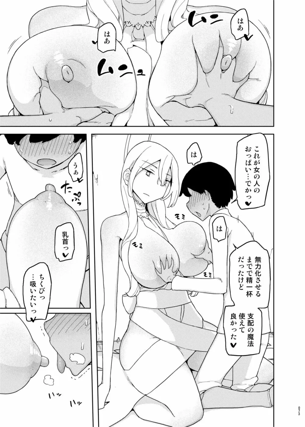 まなちゃん係 成人向け総集編 - page72