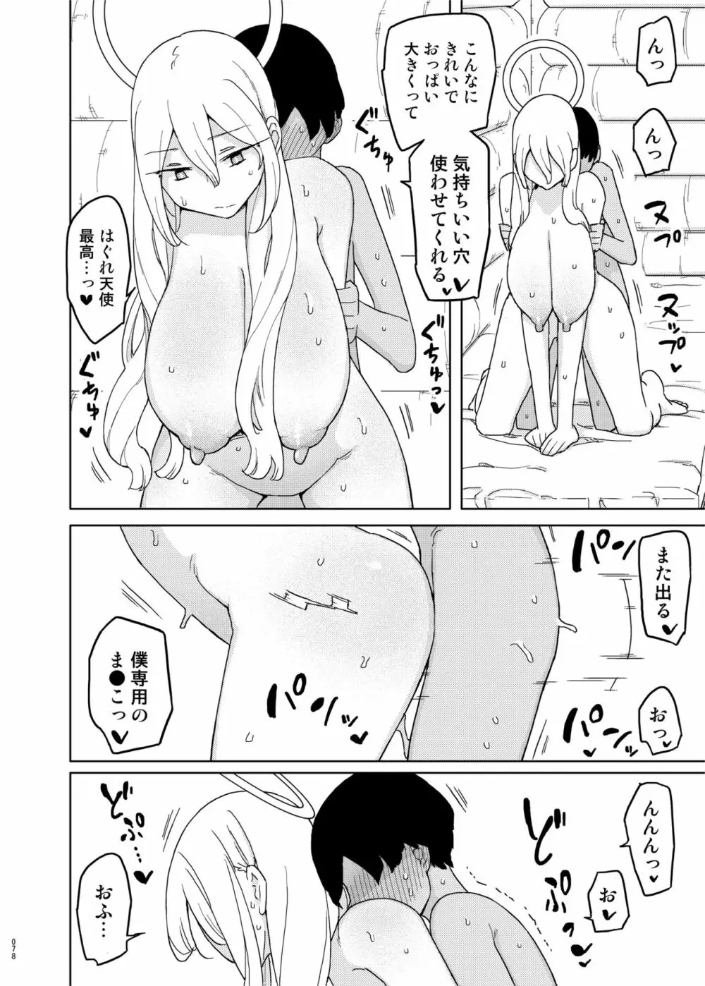 まなちゃん係 成人向け総集編 - page77