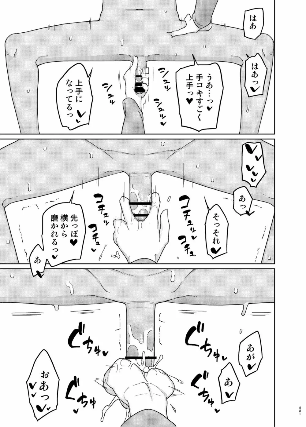 まなちゃん係 成人向け総集編 - page80