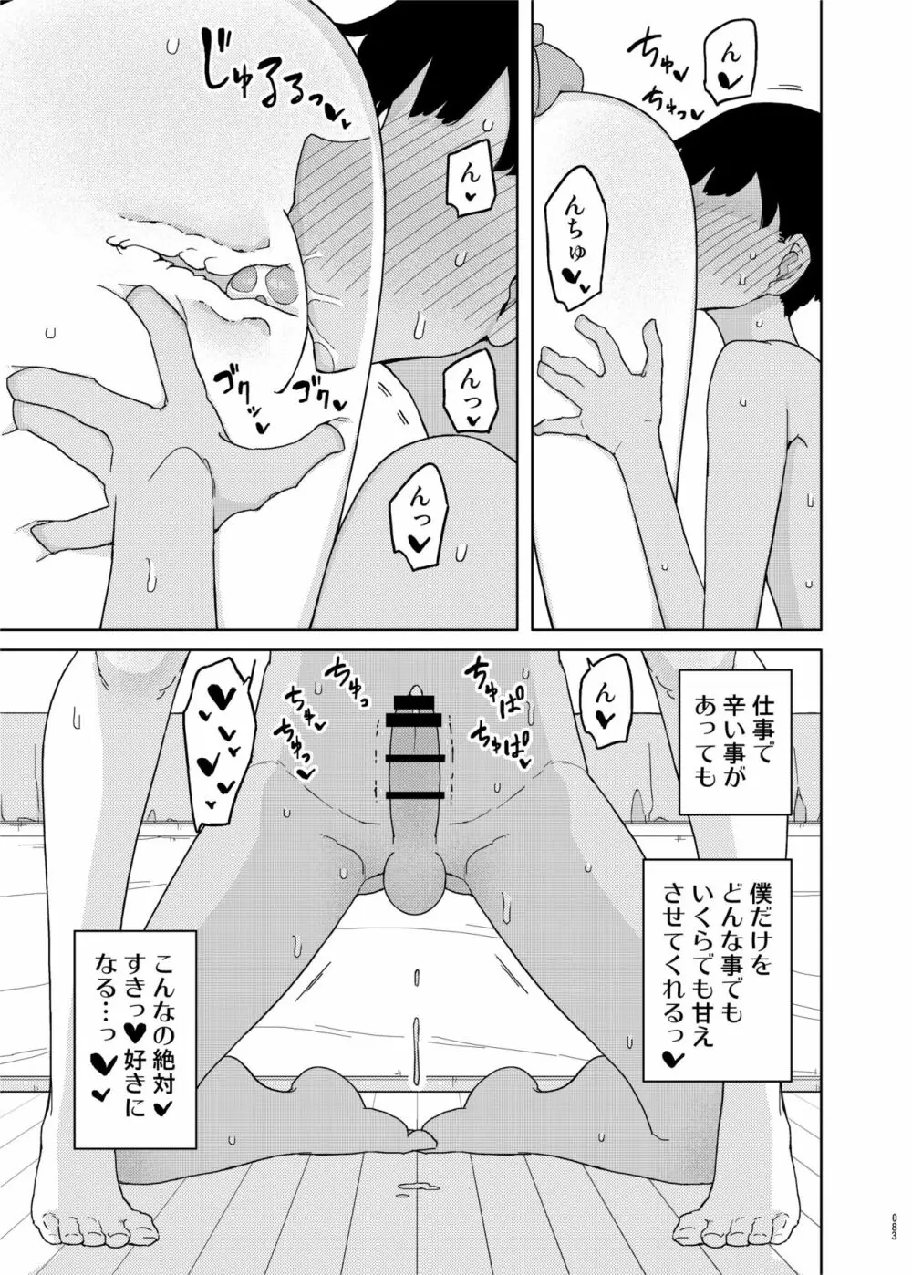 まなちゃん係 成人向け総集編 - page82