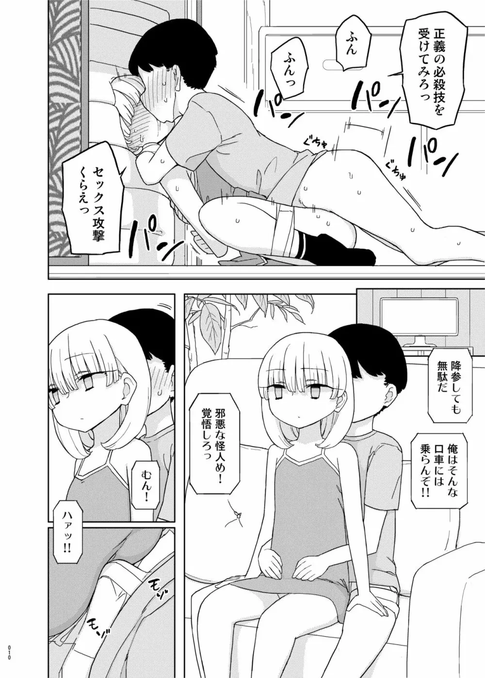 まなちゃん係 成人向け総集編 - page9