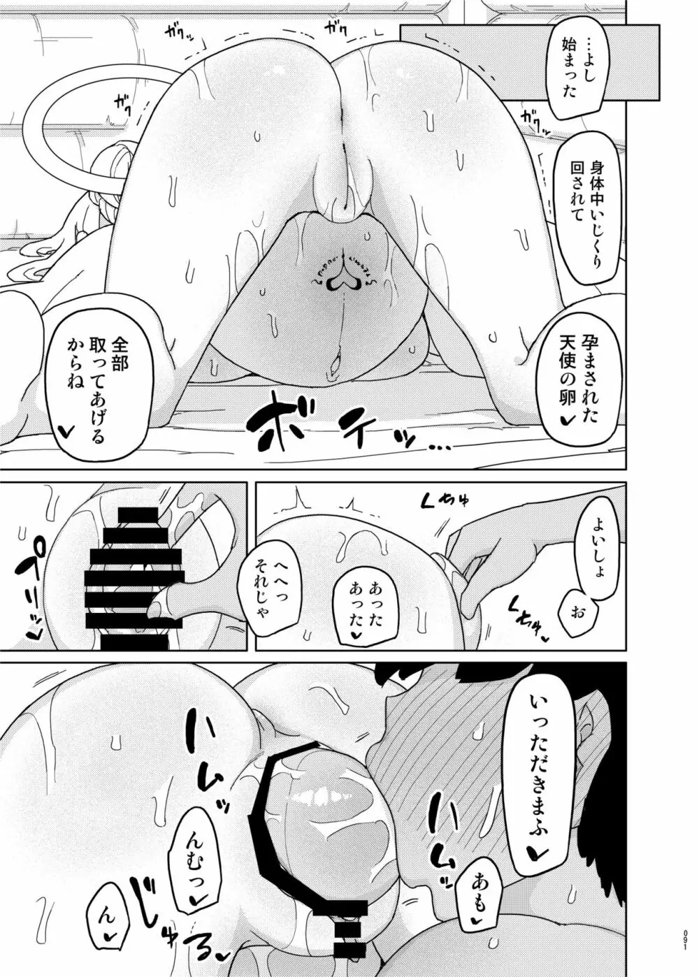 まなちゃん係 成人向け総集編 - page90