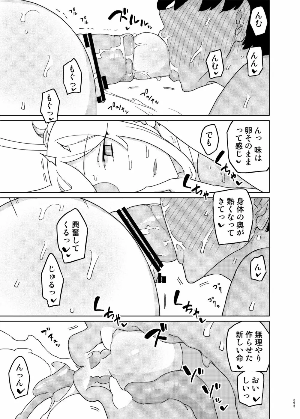 まなちゃん係 成人向け総集編 - page92