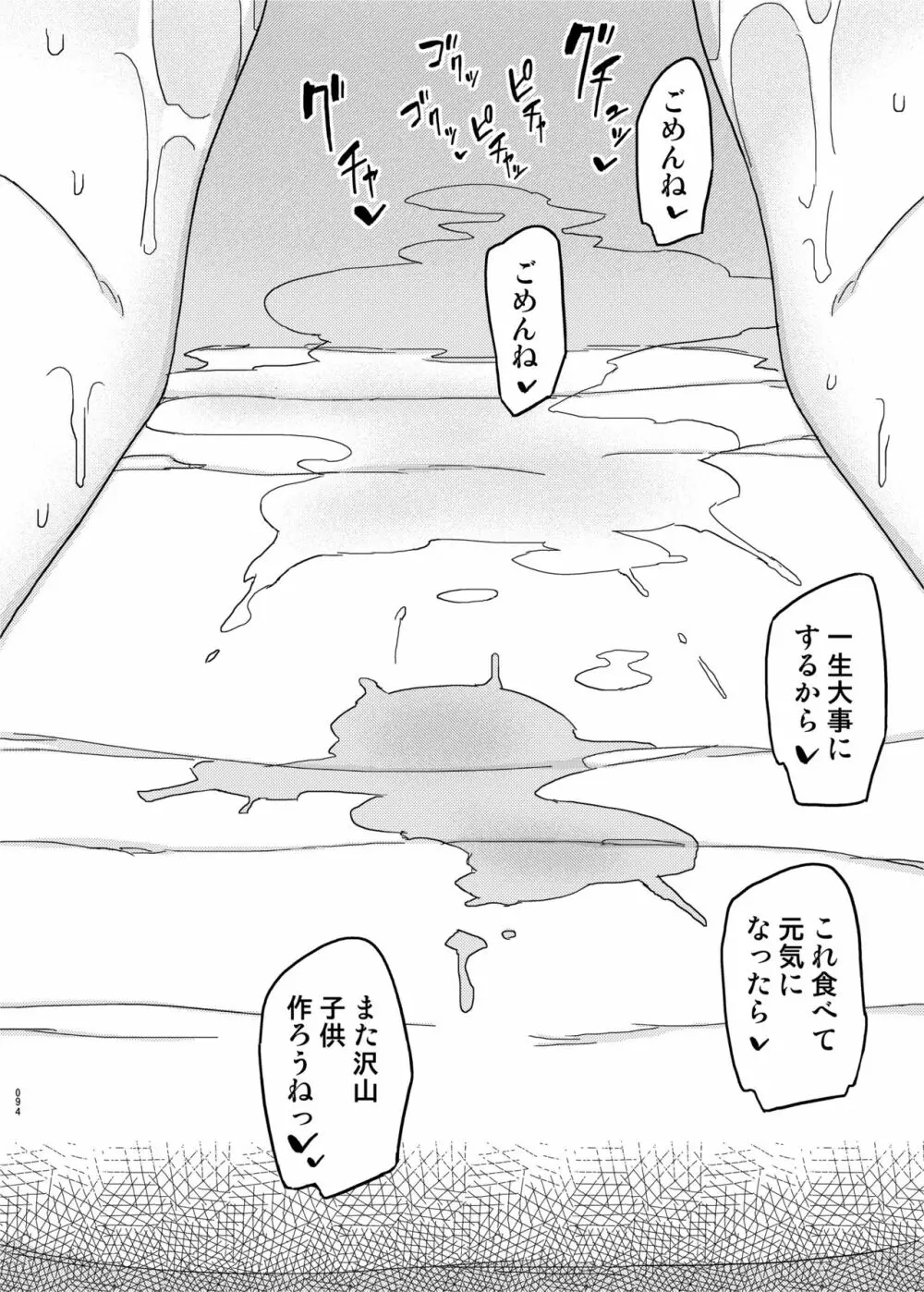 まなちゃん係 成人向け総集編 - page93