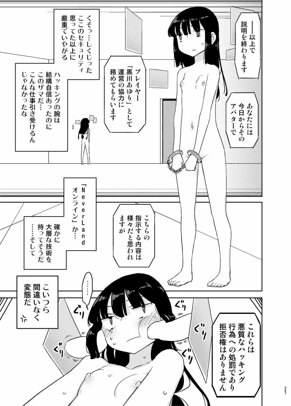 まなちゃん係 成人向け総集編 - page96