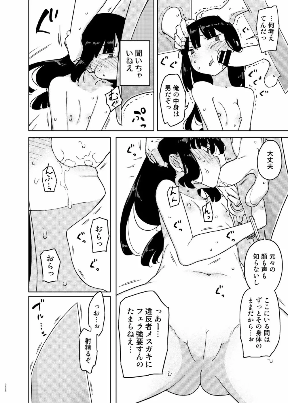 まなちゃん係 成人向け総集編 - page97