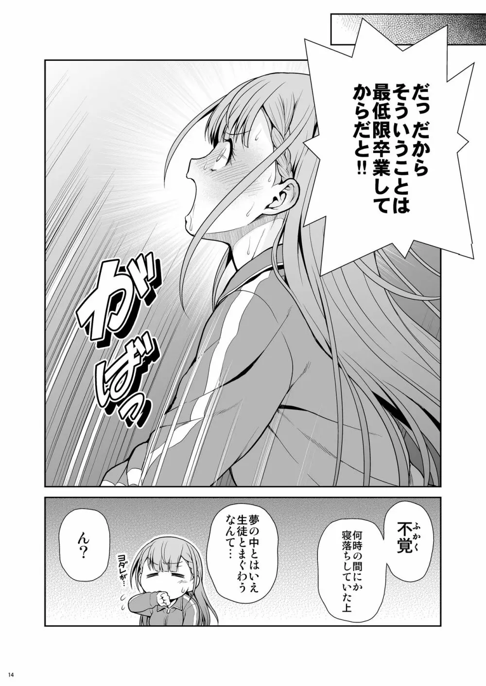 先生は心配性 - page14