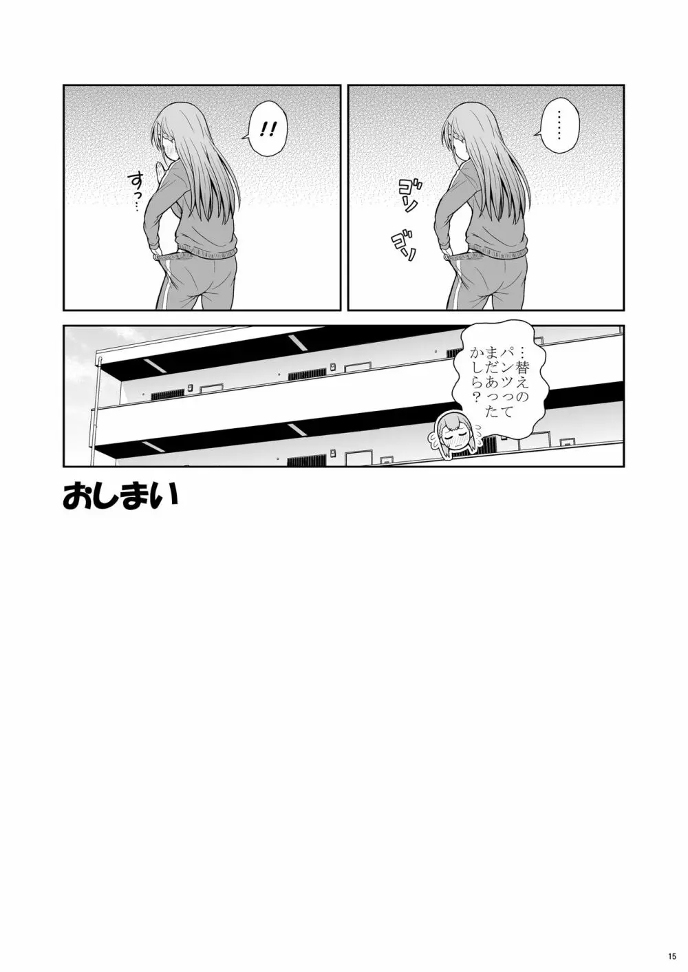 先生は心配性 - page15