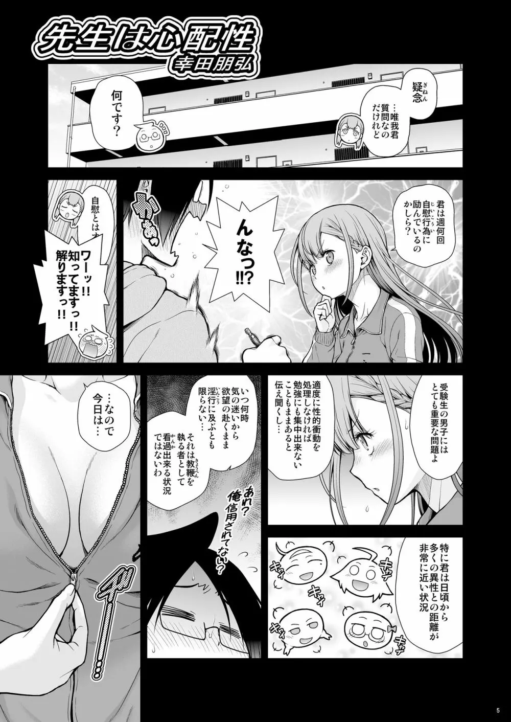 先生は心配性 - page5