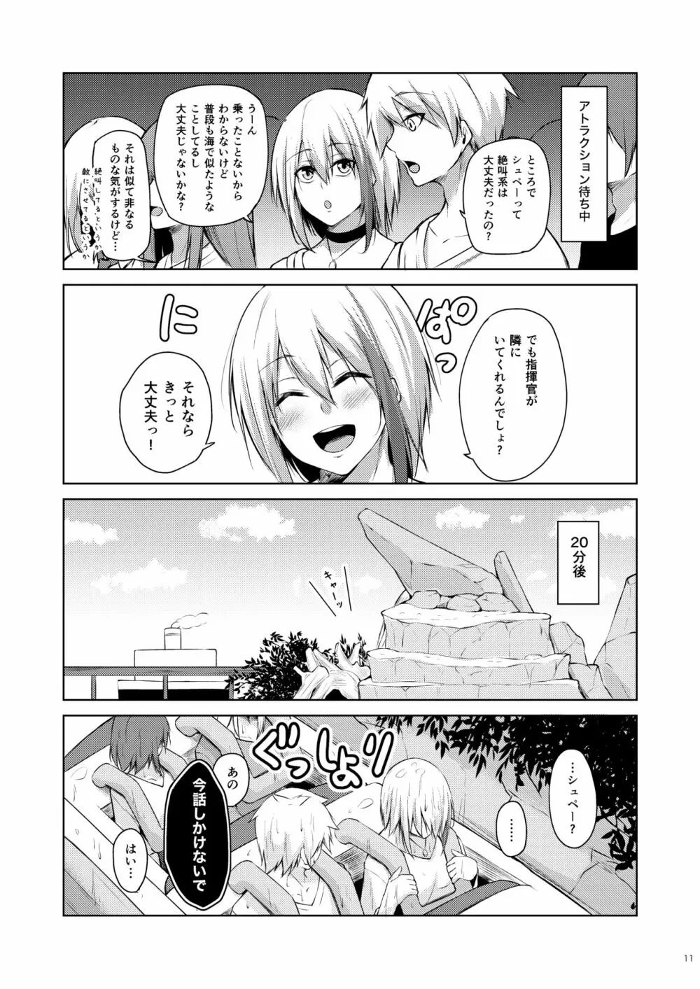 溢れるくらい、君が好き。 肆 - page10