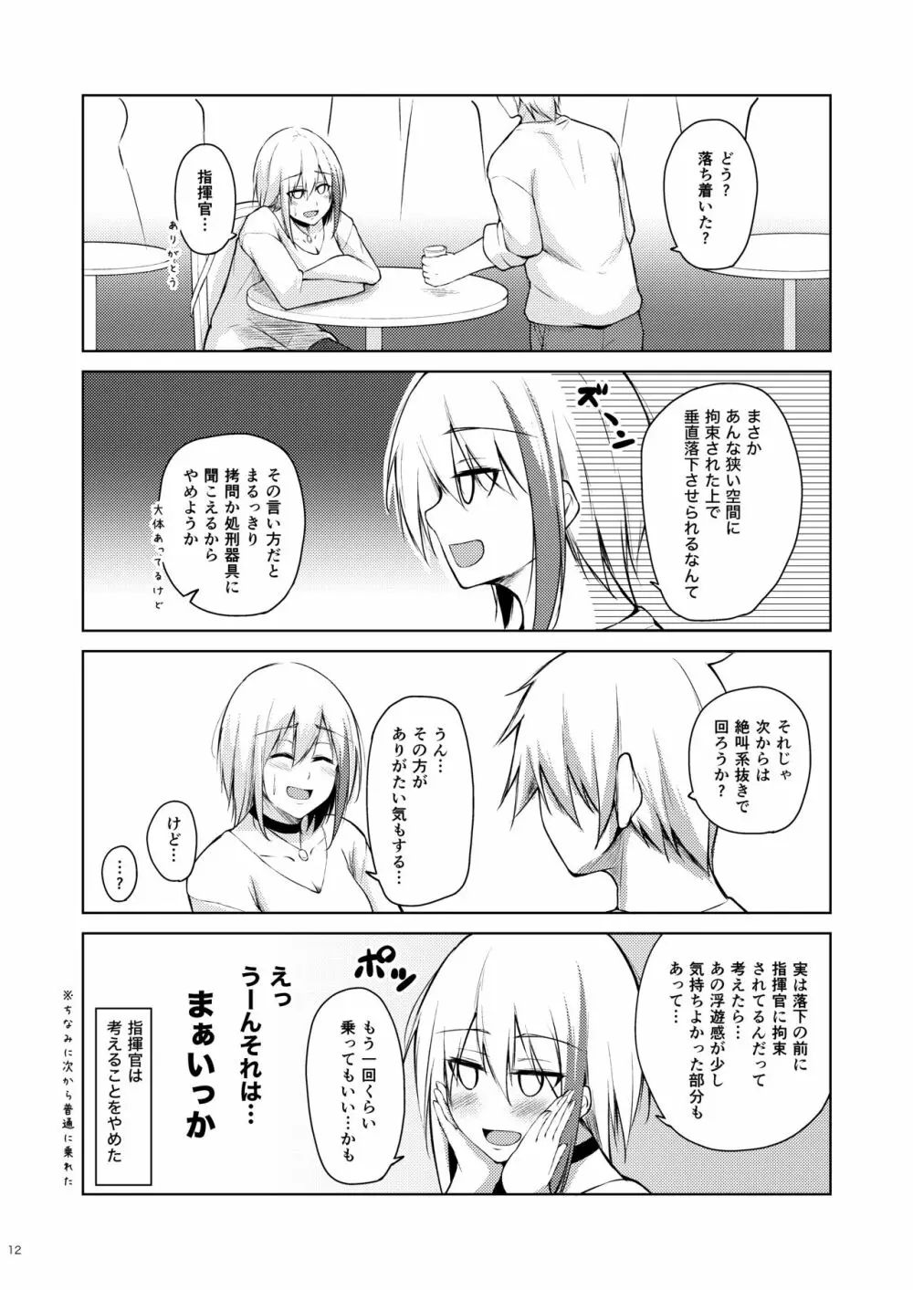 溢れるくらい、君が好き。 肆 - page11