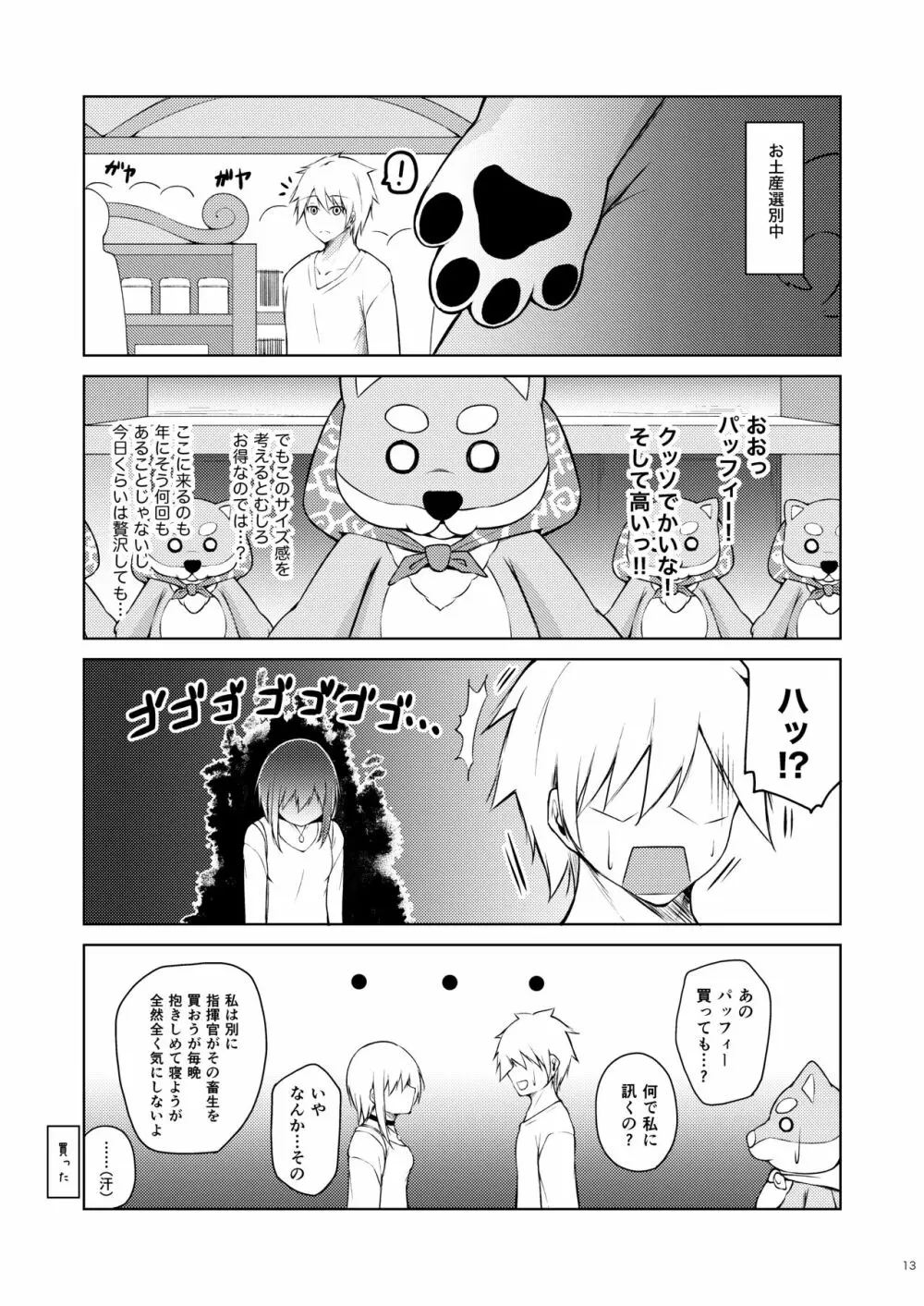 溢れるくらい、君が好き。 肆 - page12