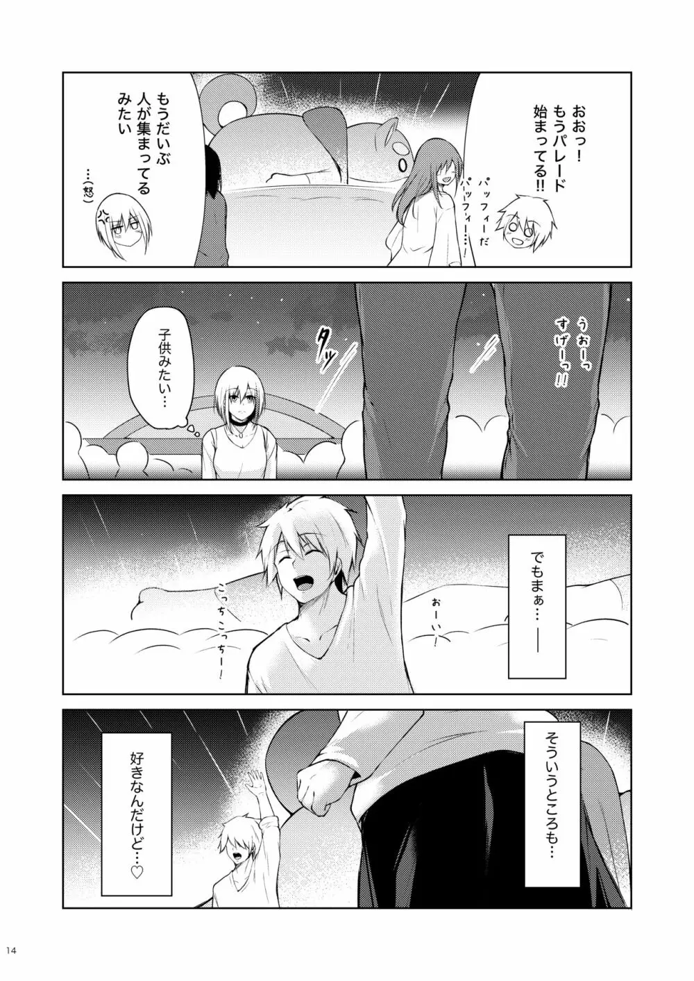 溢れるくらい、君が好き。 肆 - page13