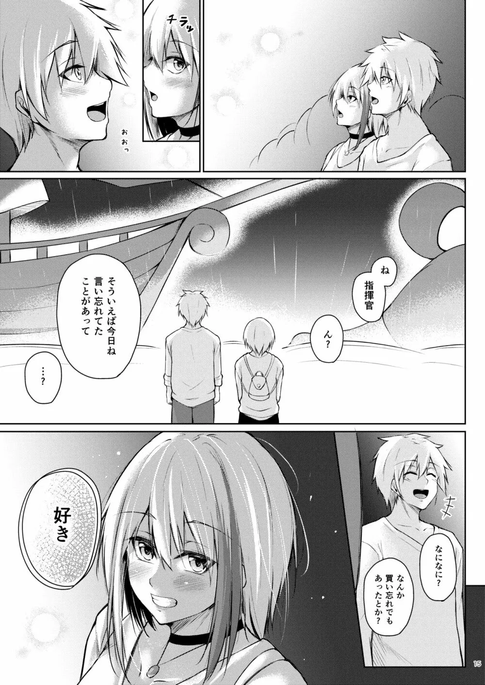 溢れるくらい、君が好き。 肆 - page14