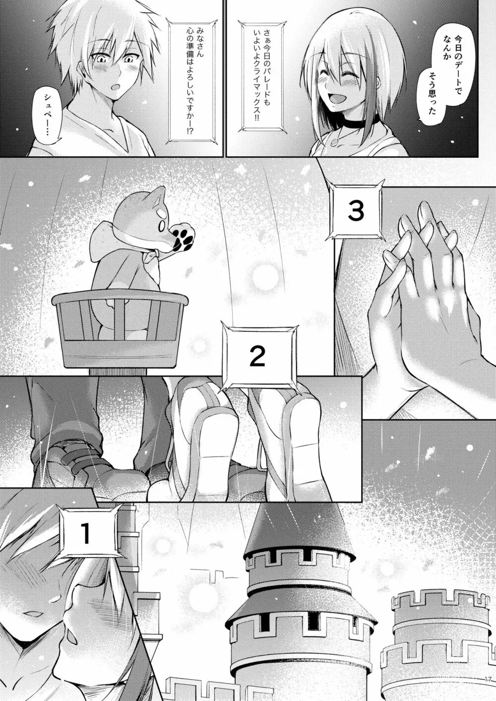 溢れるくらい、君が好き。 肆 - page16