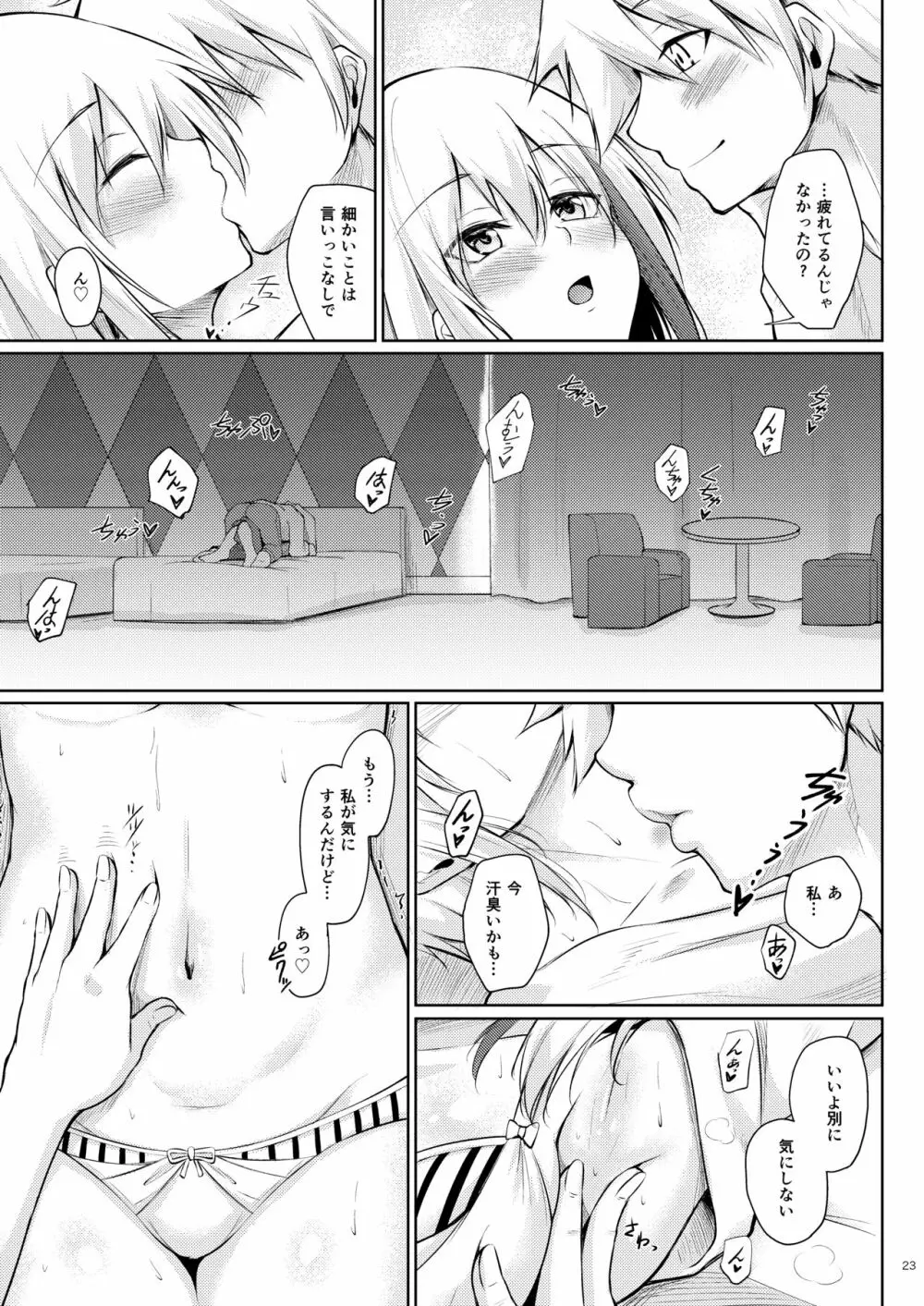 溢れるくらい、君が好き。 肆 - page21