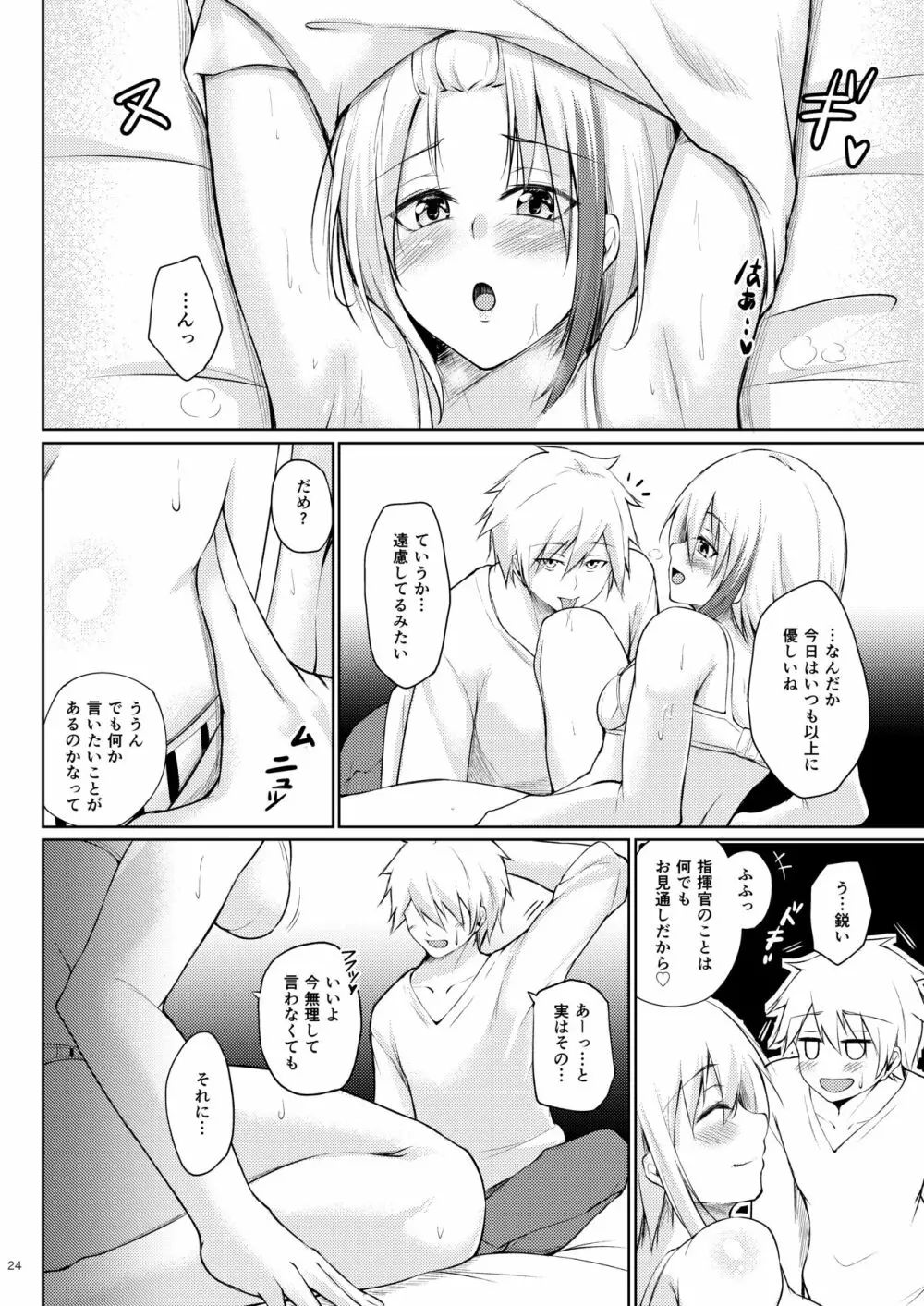 溢れるくらい、君が好き。 肆 - page22