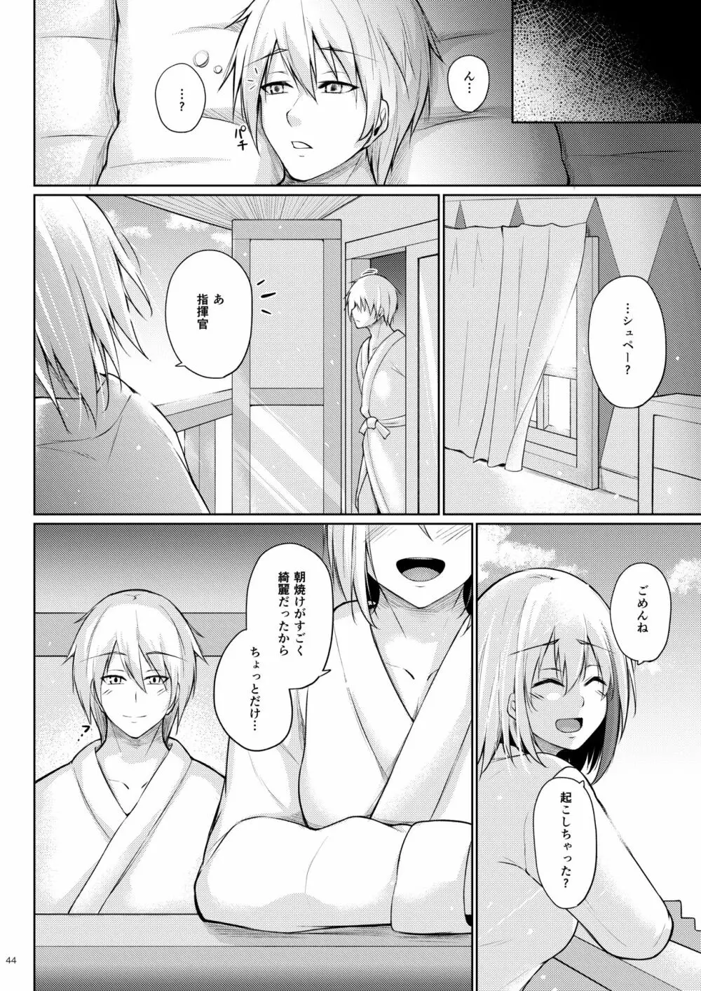 溢れるくらい、君が好き。 肆 - page42