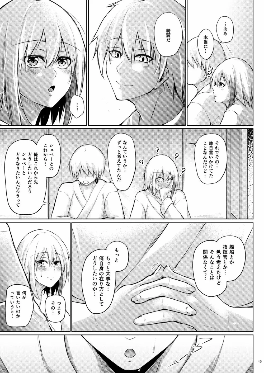 溢れるくらい、君が好き。 肆 - page43