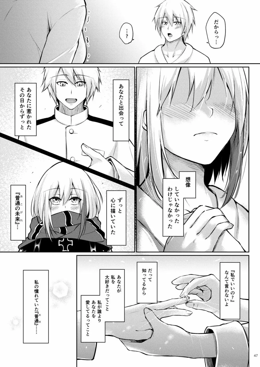 溢れるくらい、君が好き。 肆 - page45