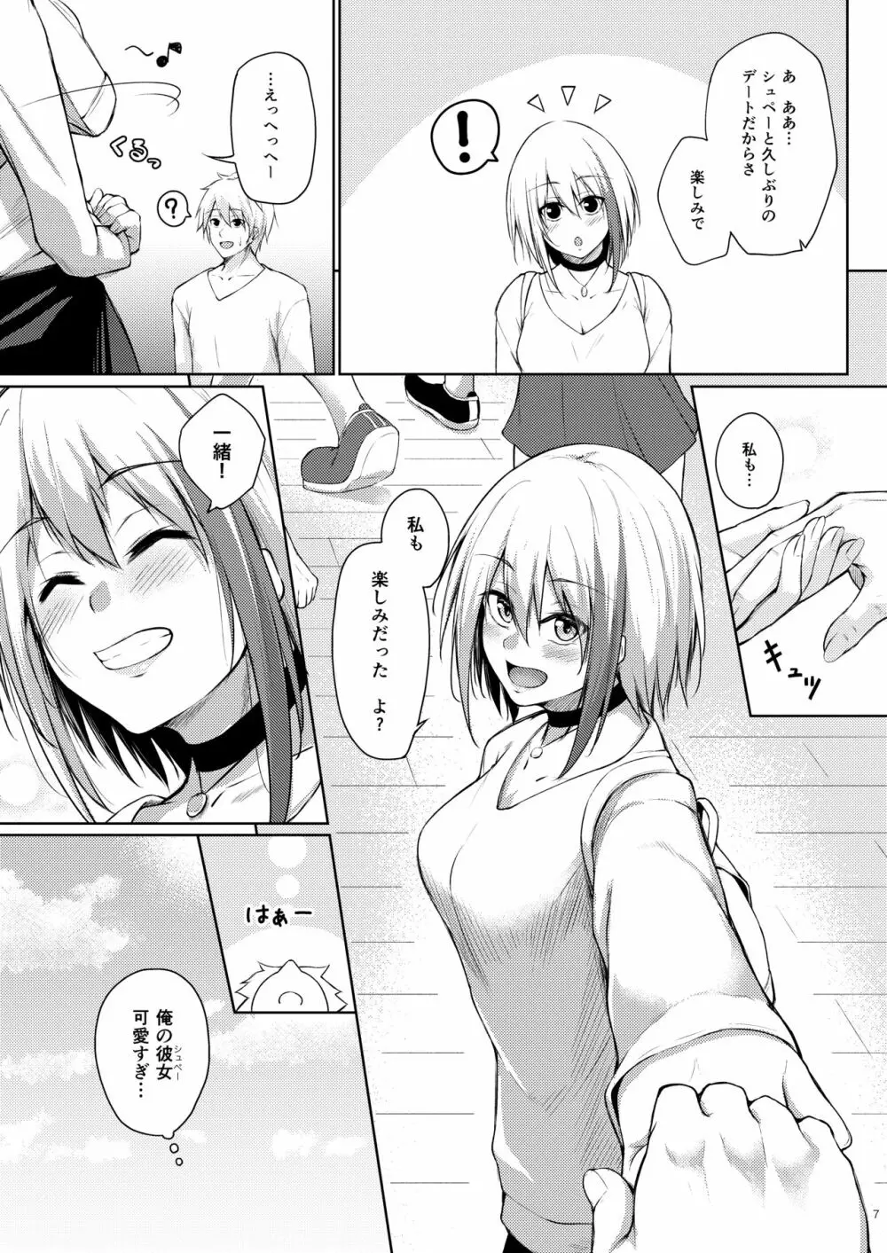 溢れるくらい、君が好き。 肆 - page6