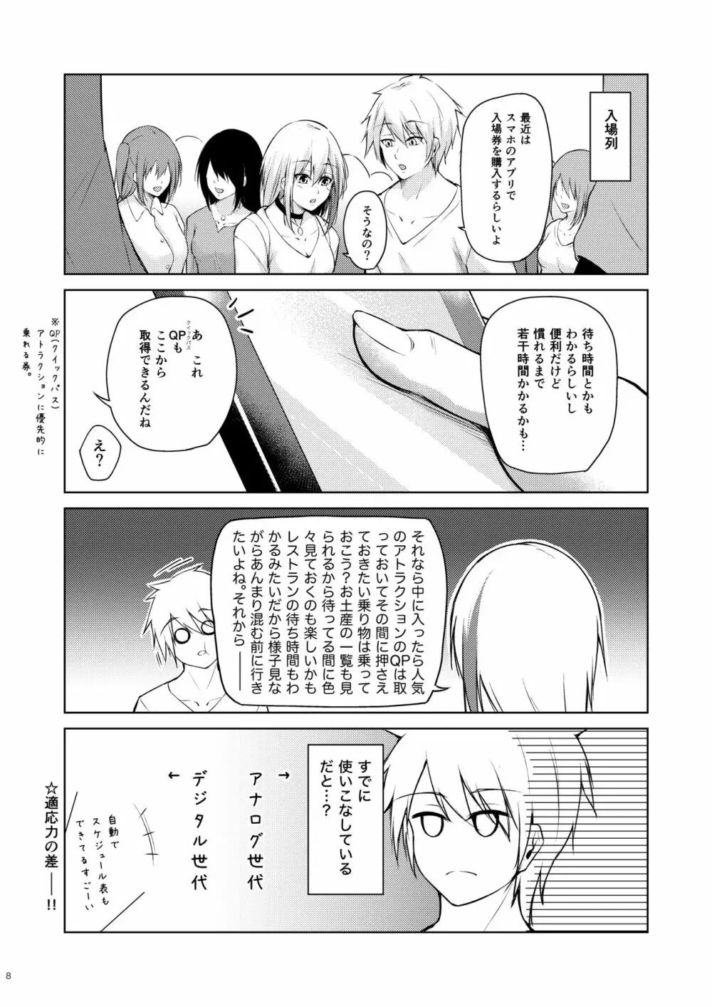 溢れるくらい、君が好き。 肆 - page7