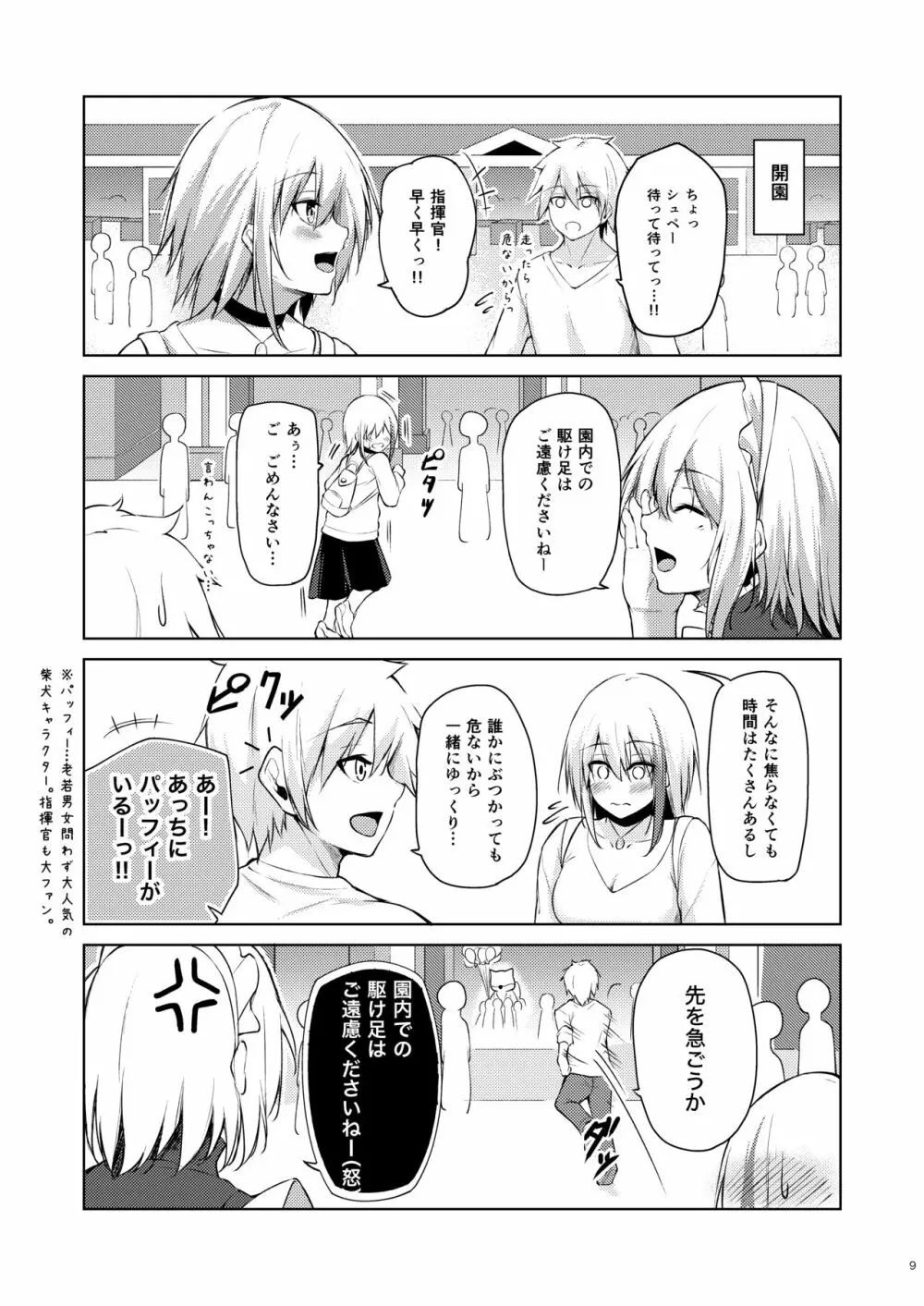 溢れるくらい、君が好き。 肆 - page8