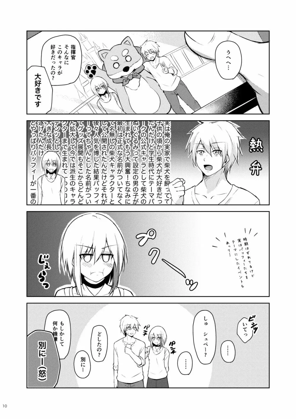 溢れるくらい、君が好き。 肆 - page9