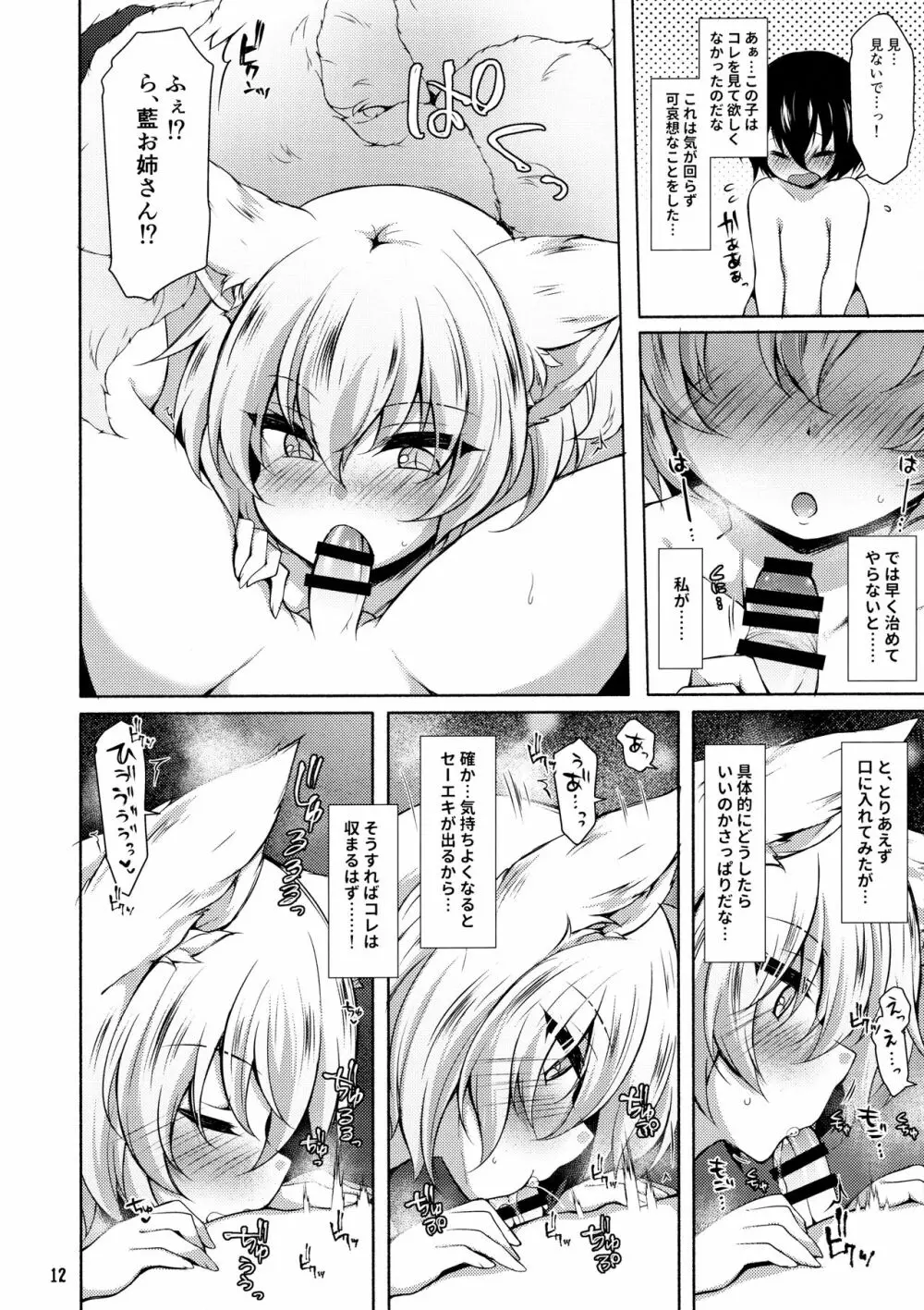 藍様だってお世話した○○に夢中になって甘々したい - page11