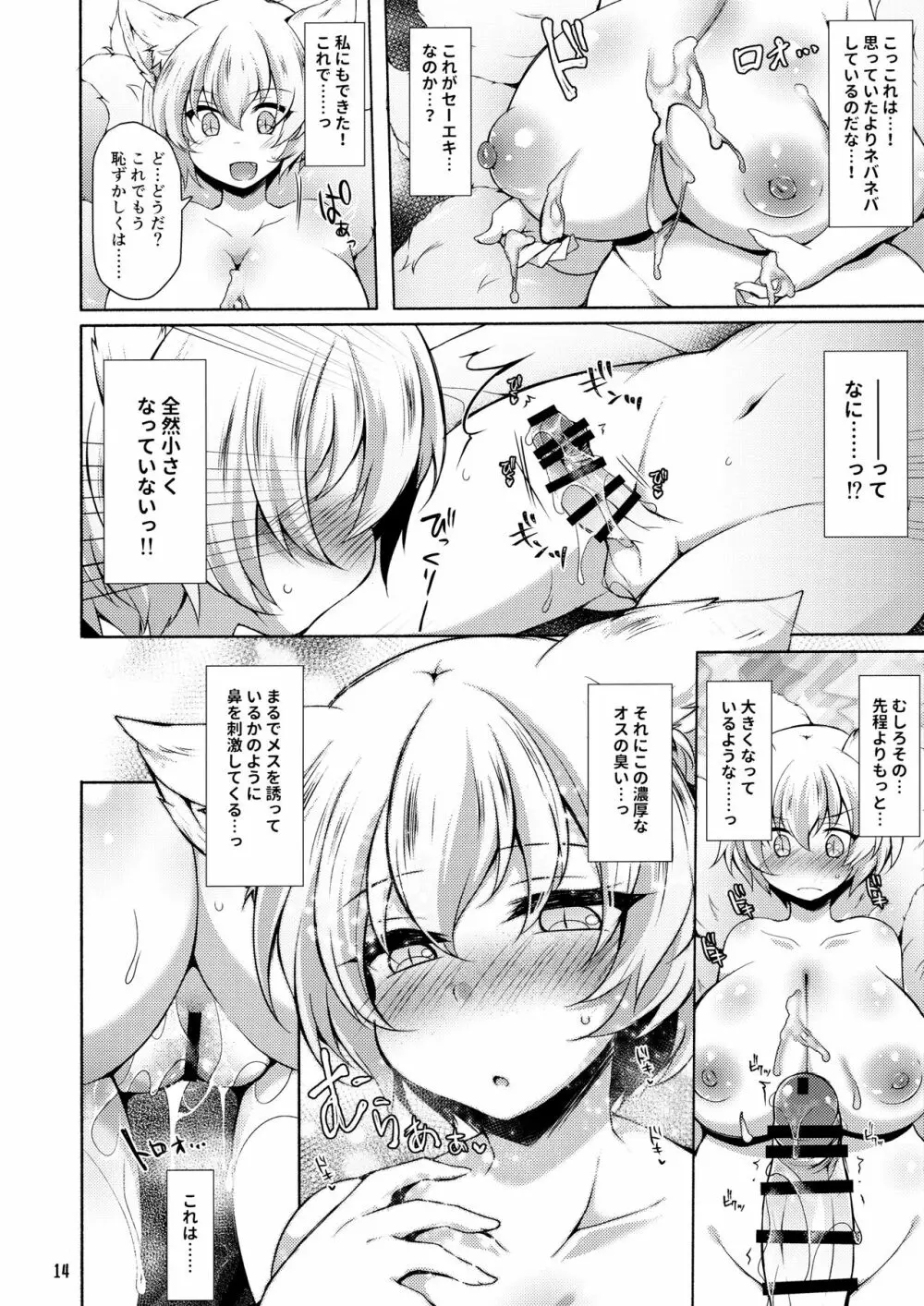 藍様だってお世話した○○に夢中になって甘々したい - page13