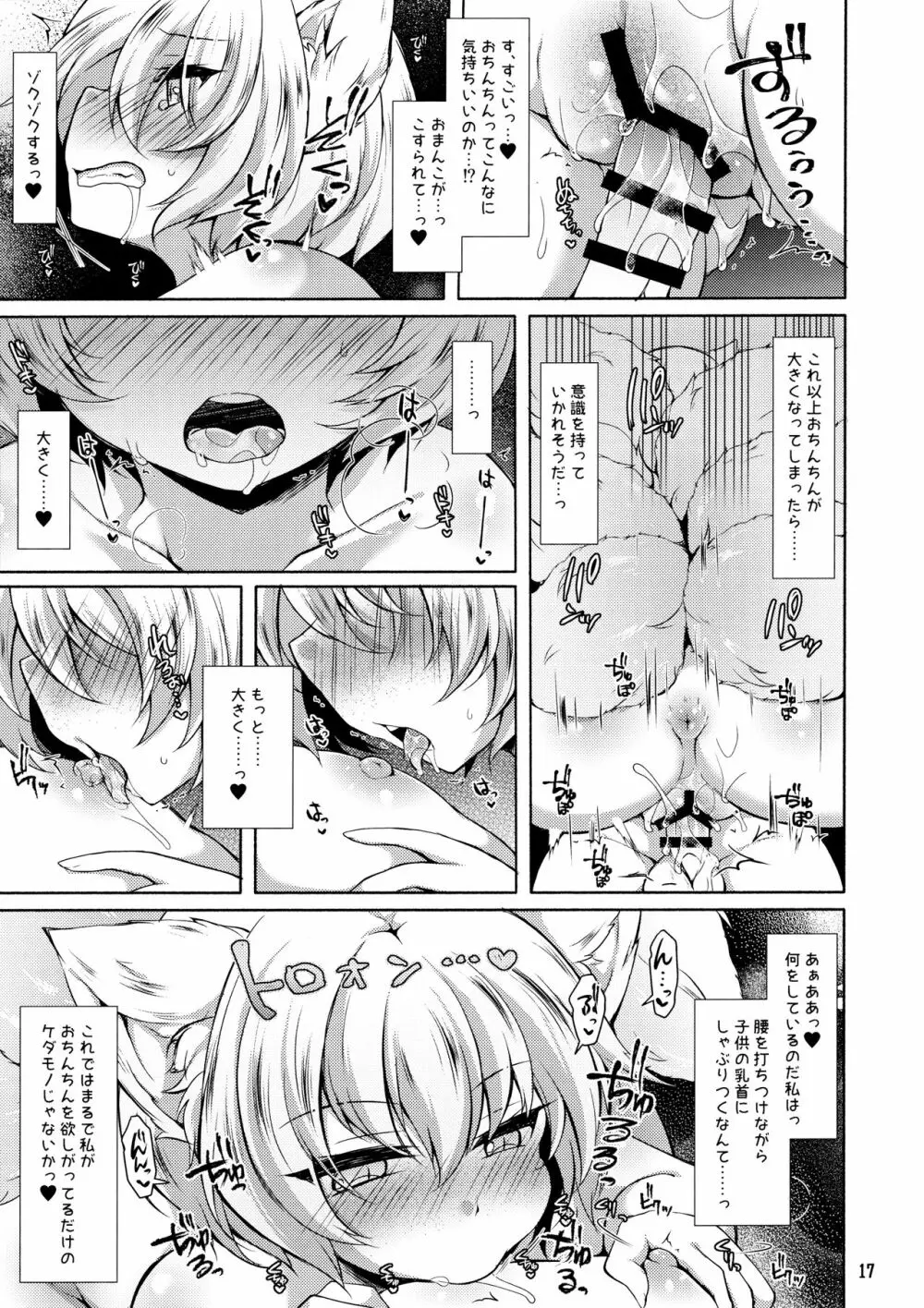 藍様だってお世話した○○に夢中になって甘々したい - page16