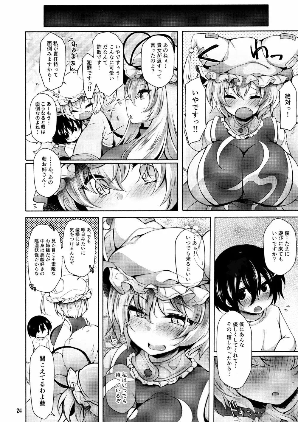 藍様だってお世話した○○に夢中になって甘々したい - page23