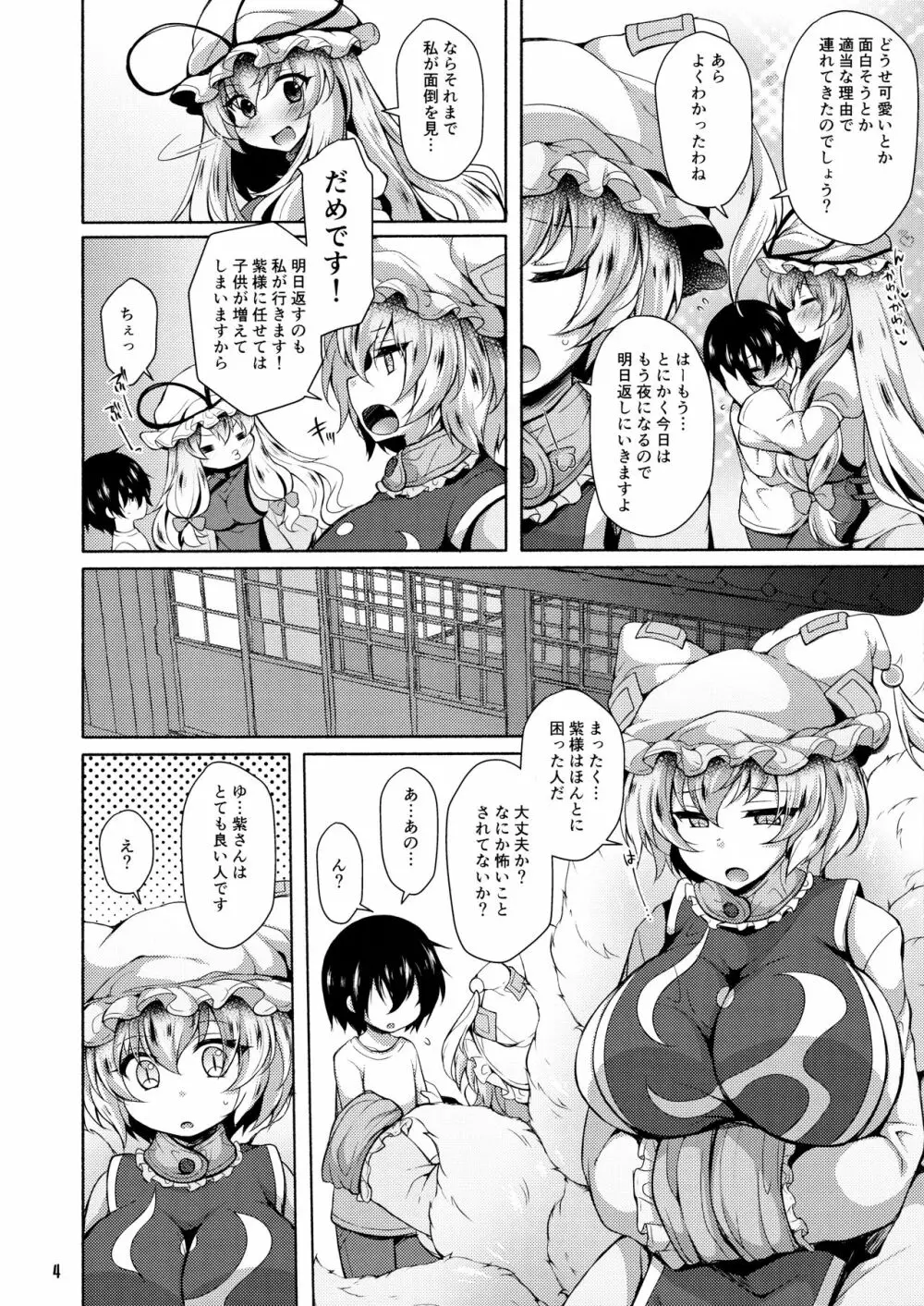 藍様だってお世話した○○に夢中になって甘々したい - page3