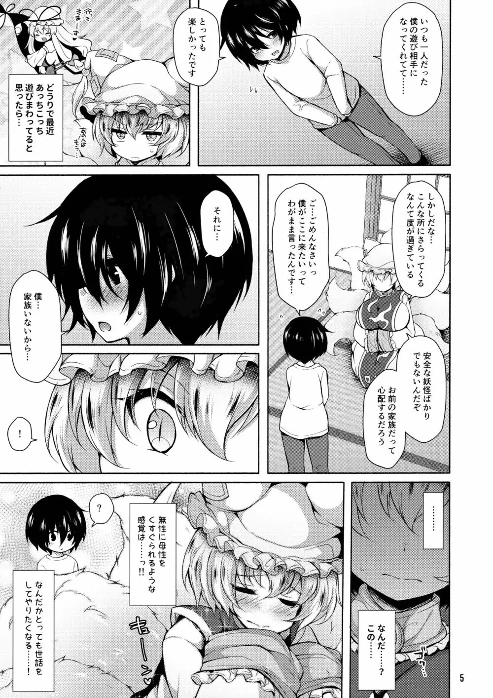 藍様だってお世話した○○に夢中になって甘々したい - page4