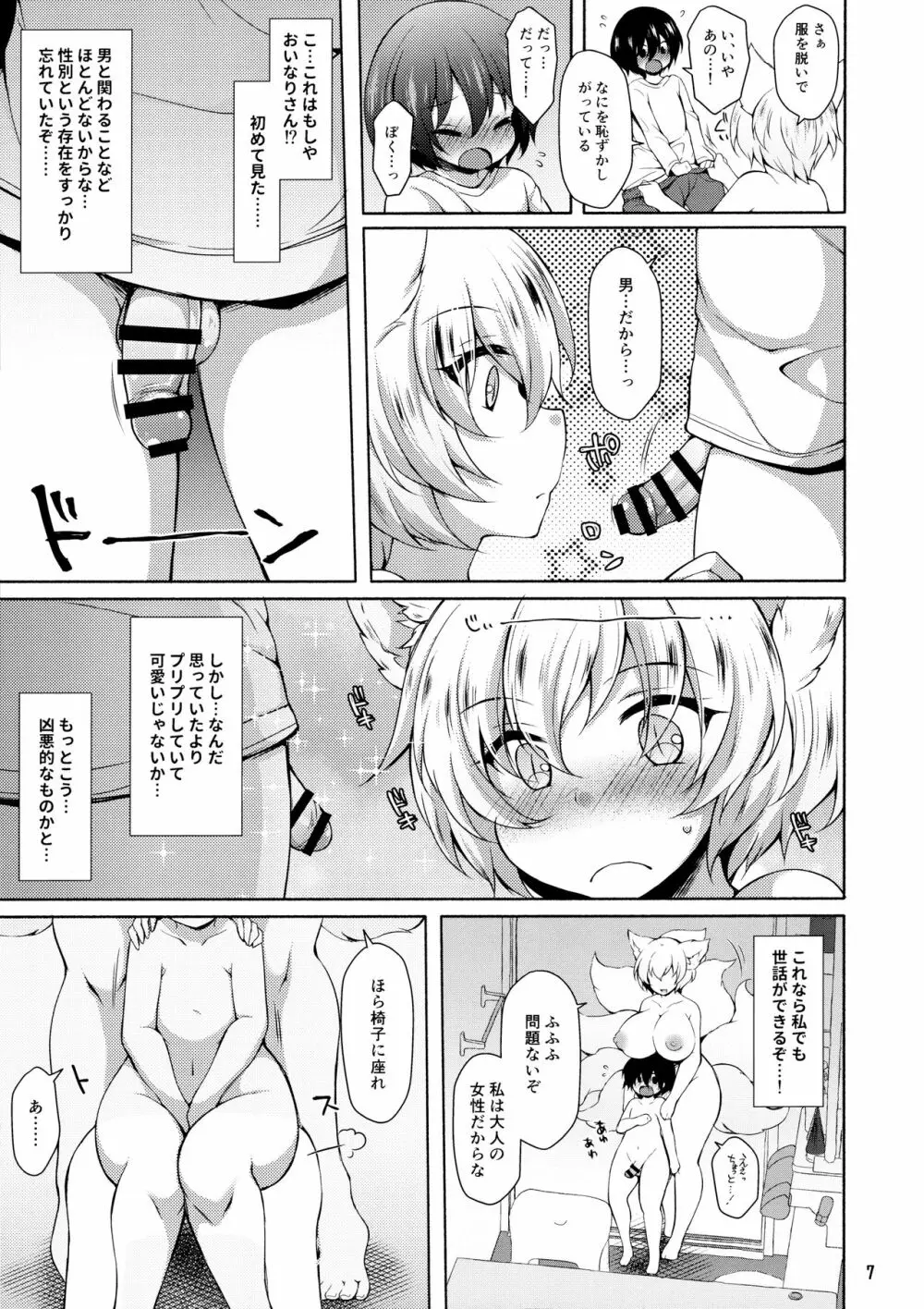 藍様だってお世話した○○に夢中になって甘々したい - page6