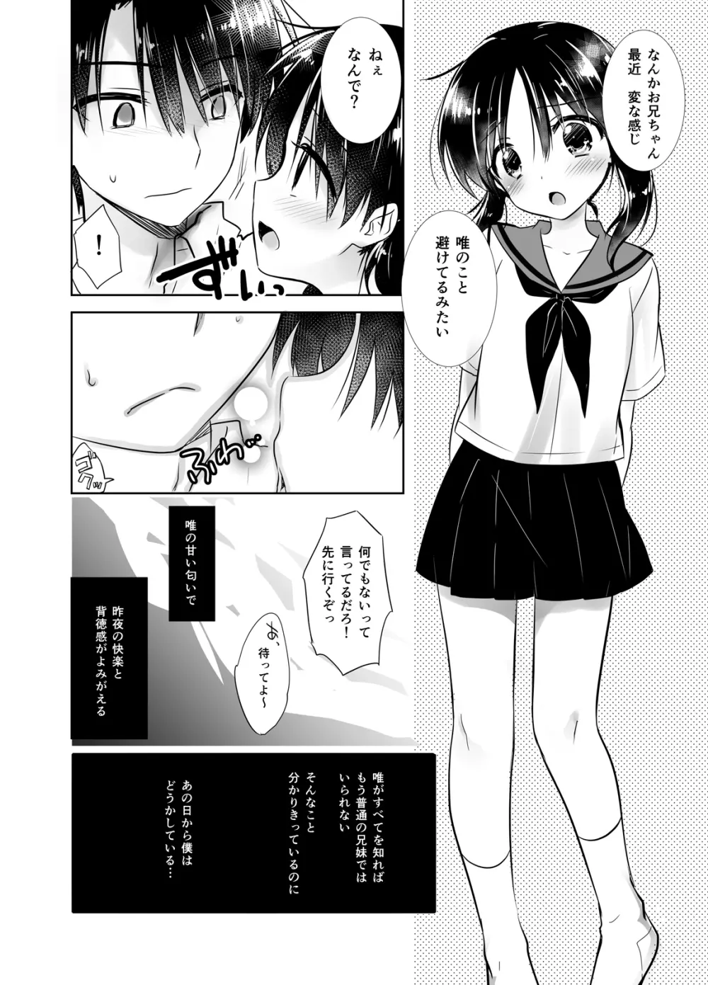 おやすみせっくす総集編 - page11