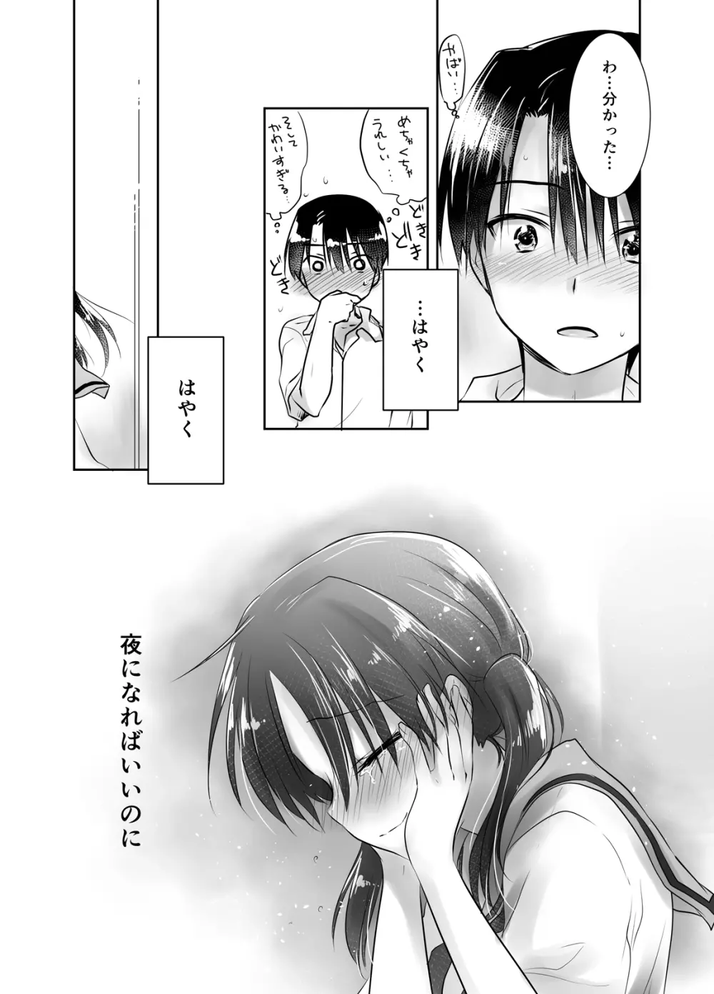 おやすみせっくす総集編 - page130