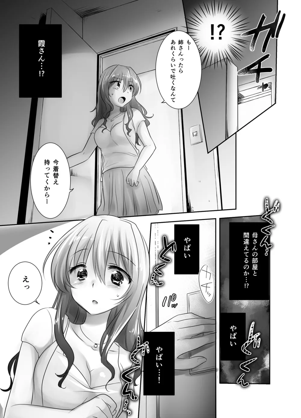 おやすみせっくす総集編 - page140