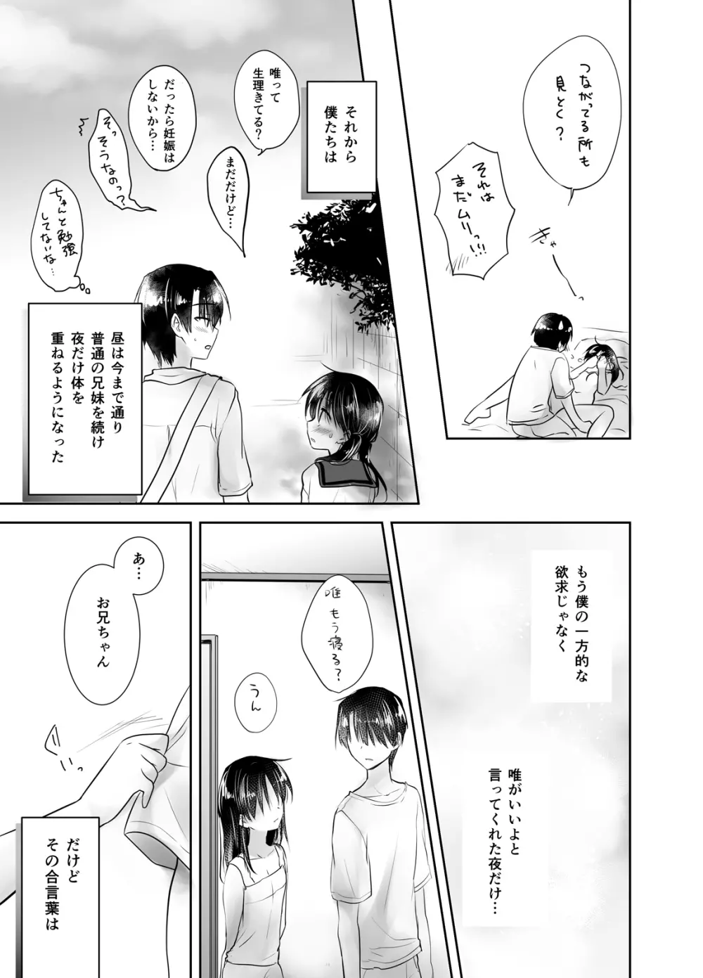 おやすみせっくす総集編 - page158