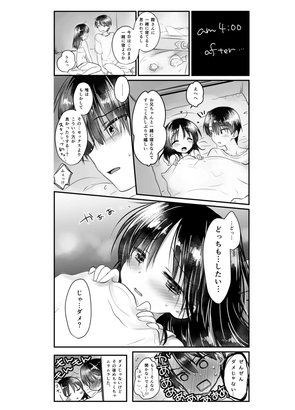 おやすみせっくす総集編 - page163