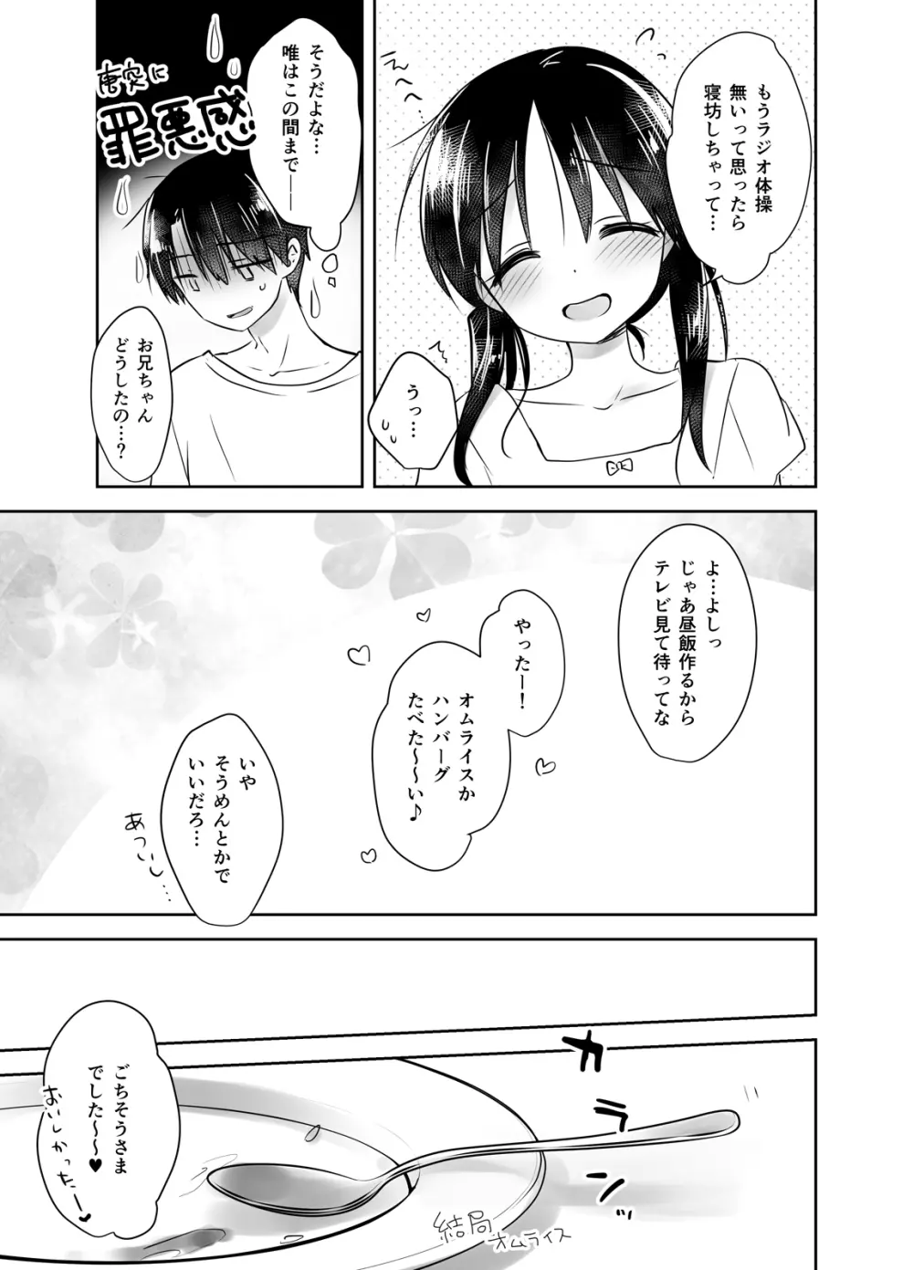 おやすみせっくす総集編 - page178