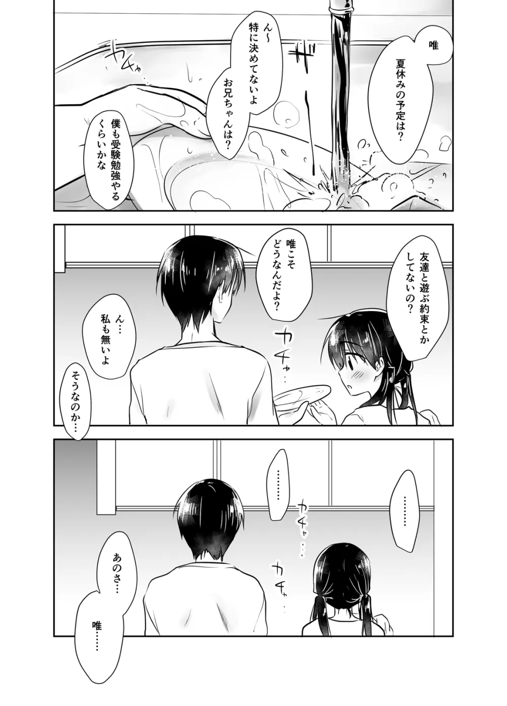 おやすみせっくす総集編 - page179